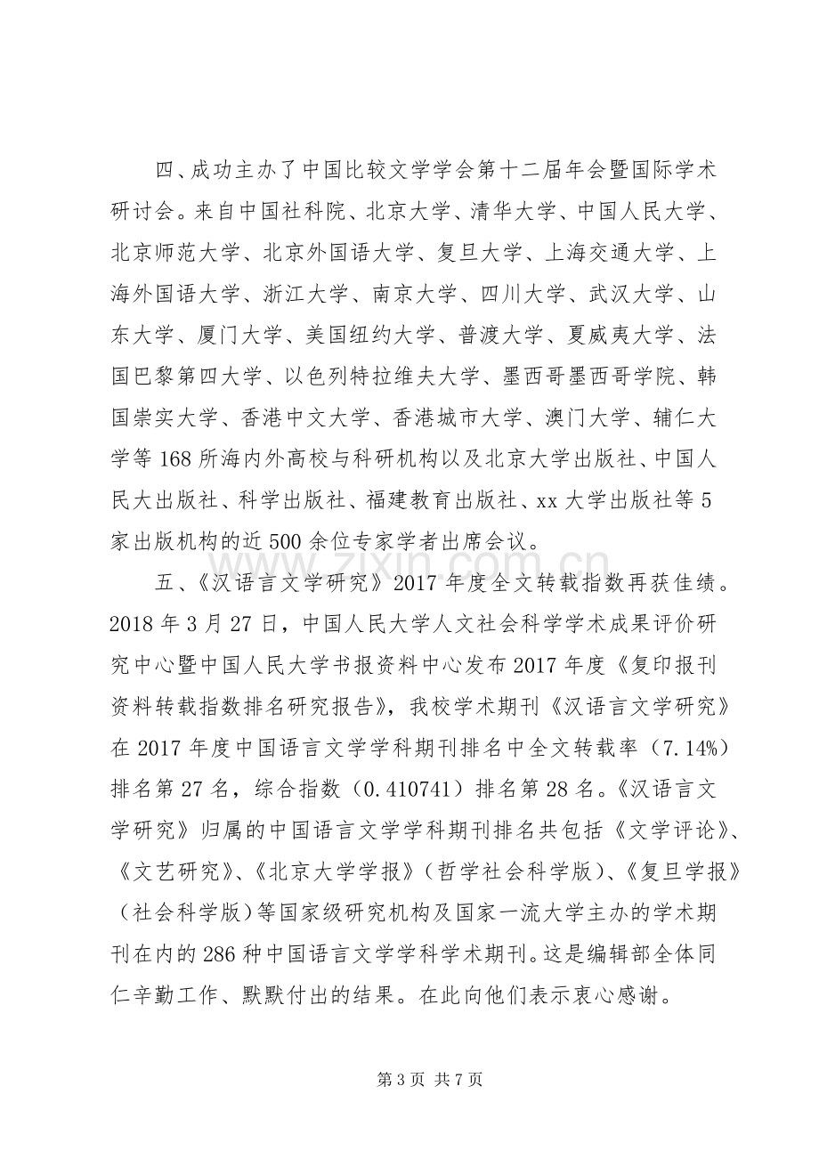 学院院长XX年度述职述廉述学报告.docx_第3页