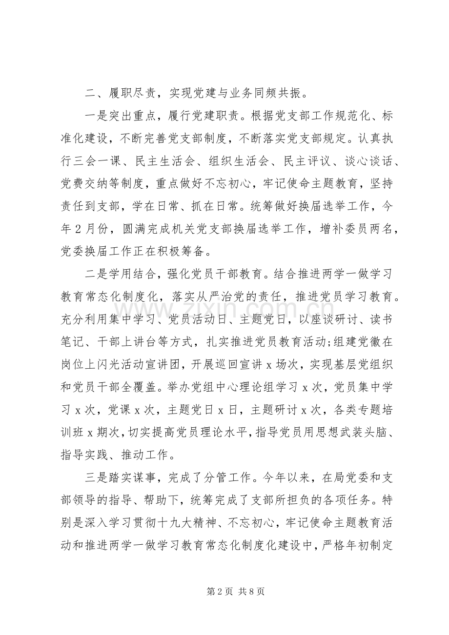 XX年机关党组织负责人述职述廉报告.docx_第2页