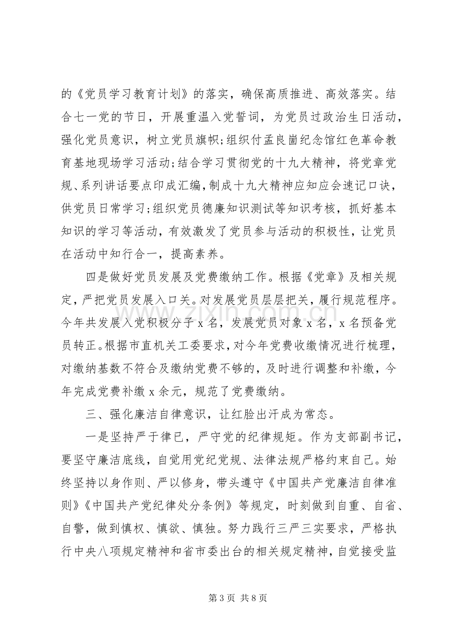 XX年机关党组织负责人述职述廉报告.docx_第3页