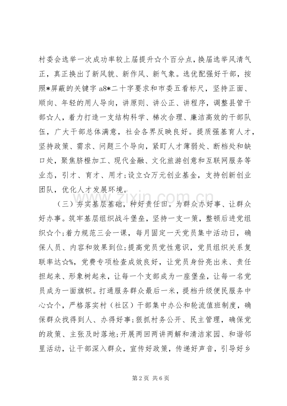 县委书记落实全面从严治党责任述职报告.docx_第2页