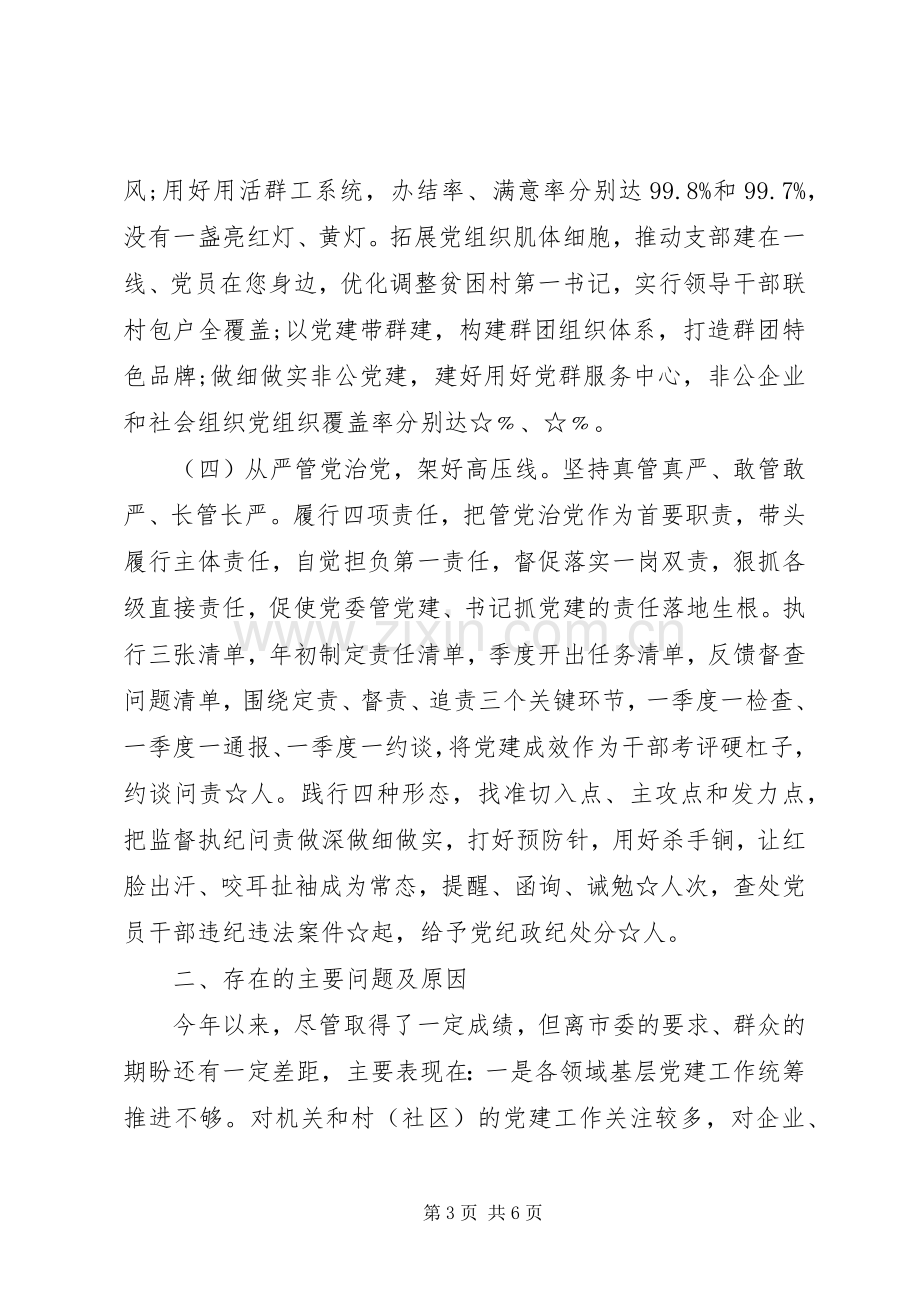 县委书记落实全面从严治党责任述职报告.docx_第3页