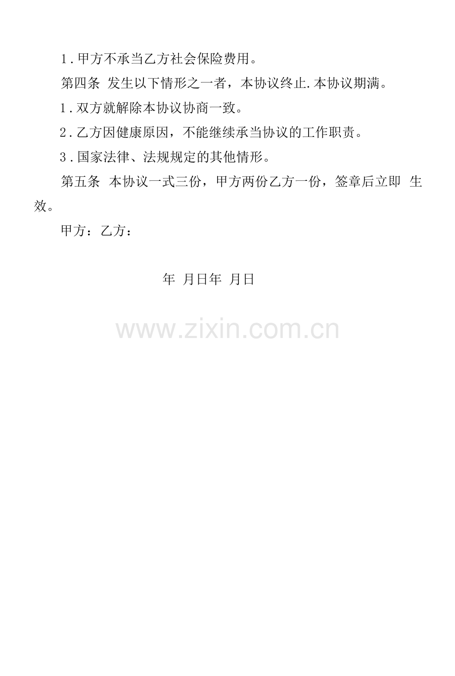 安全生产专家聘任协议.docx_第2页