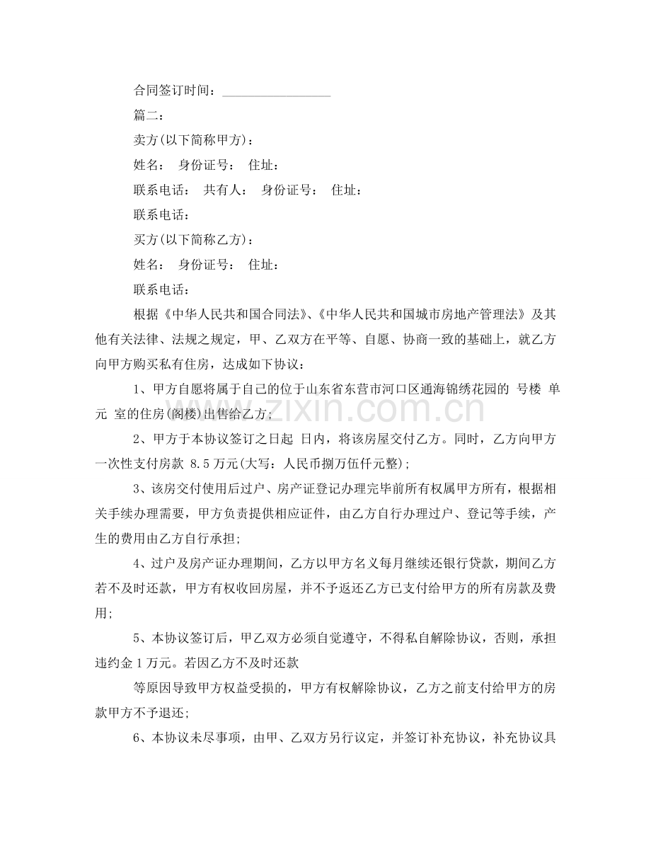 新的购房合同格式参考 .doc_第3页