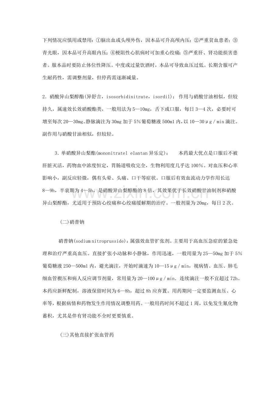 常用心血管疾病治疗药物介绍.docx_第3页