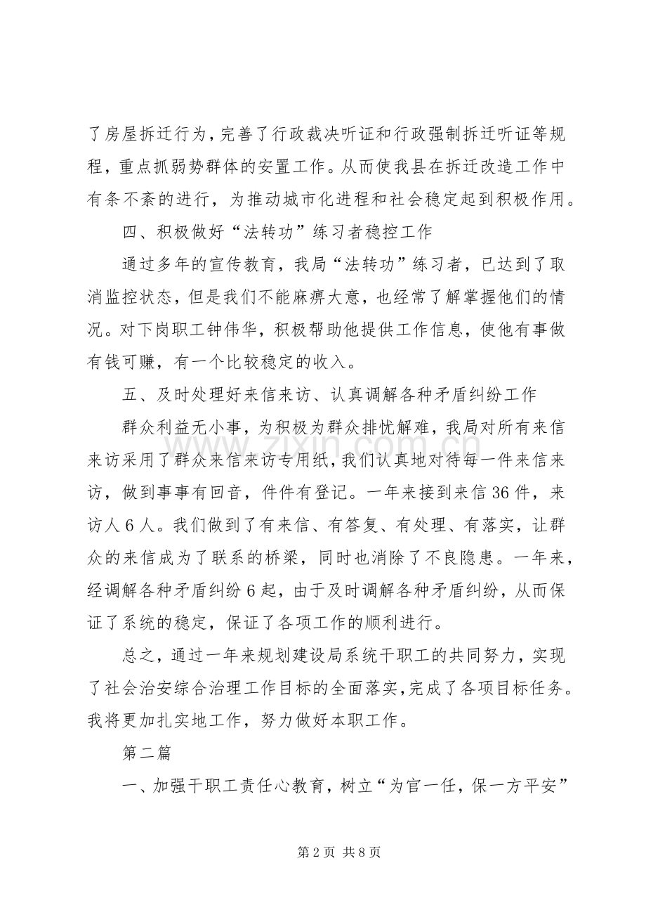 社会管理综合治理工作述职报告3篇.docx_第2页