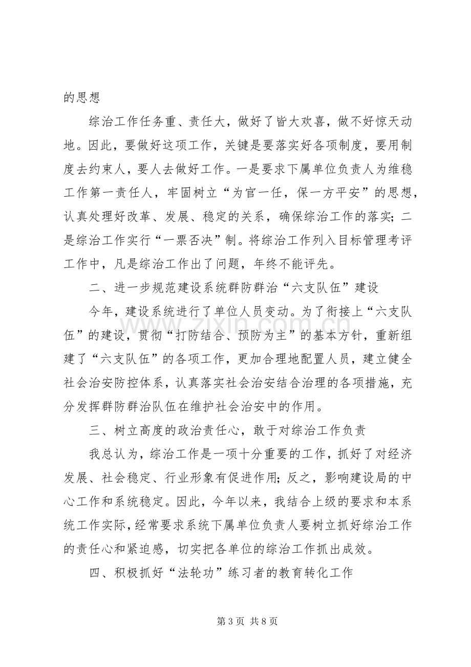 社会管理综合治理工作述职报告3篇.docx_第3页