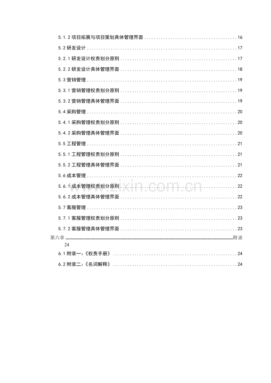 房地产业-青岛海尔合作项目房地产管控手册.docx_第3页