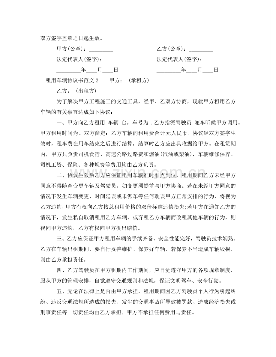 租用车辆协议书范本 .doc_第2页