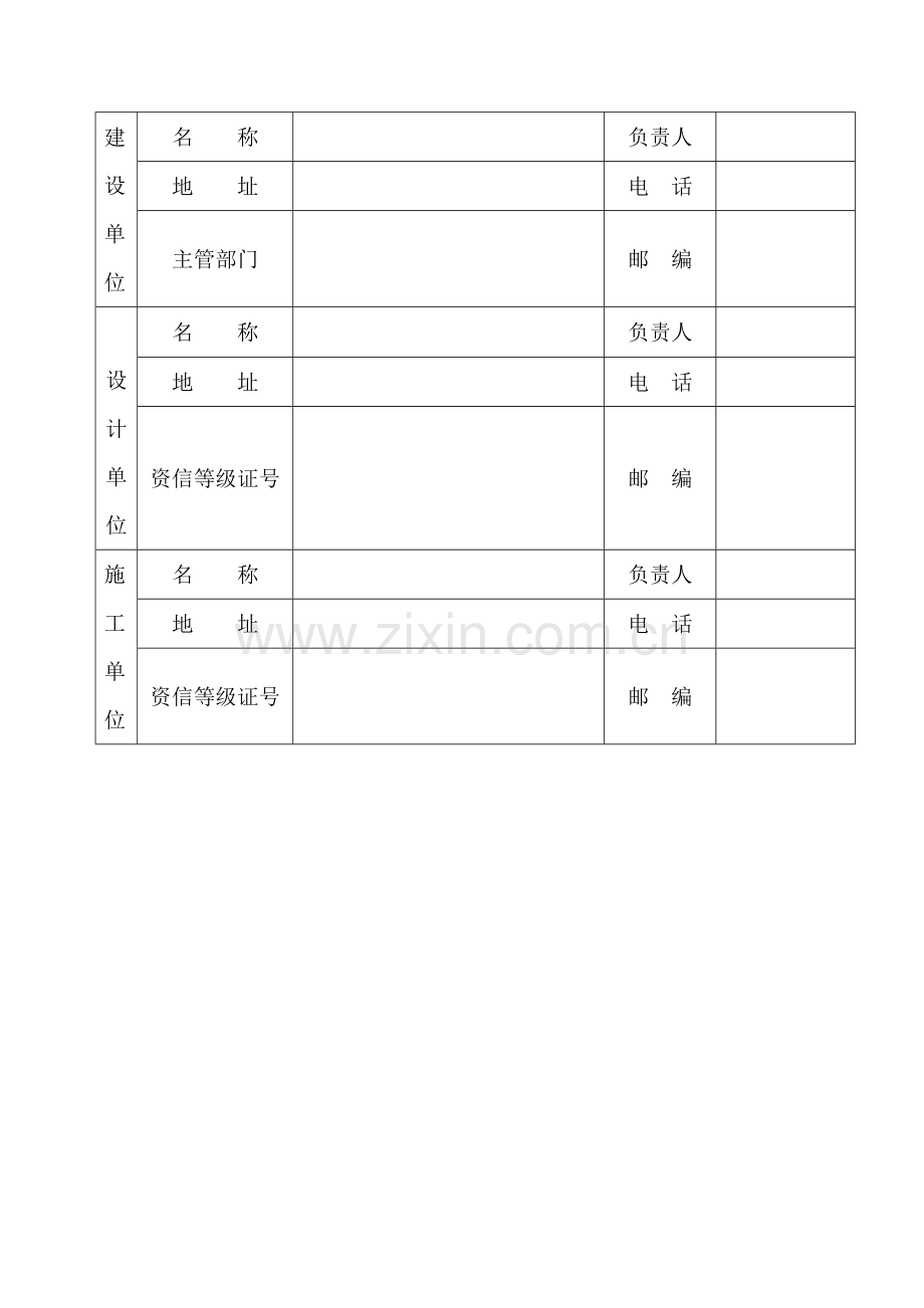 安全防范工程验收表8.docx_第2页