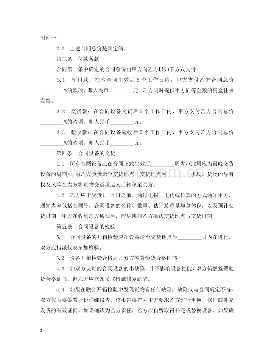 设备出售合同样本4篇 .doc_第2页