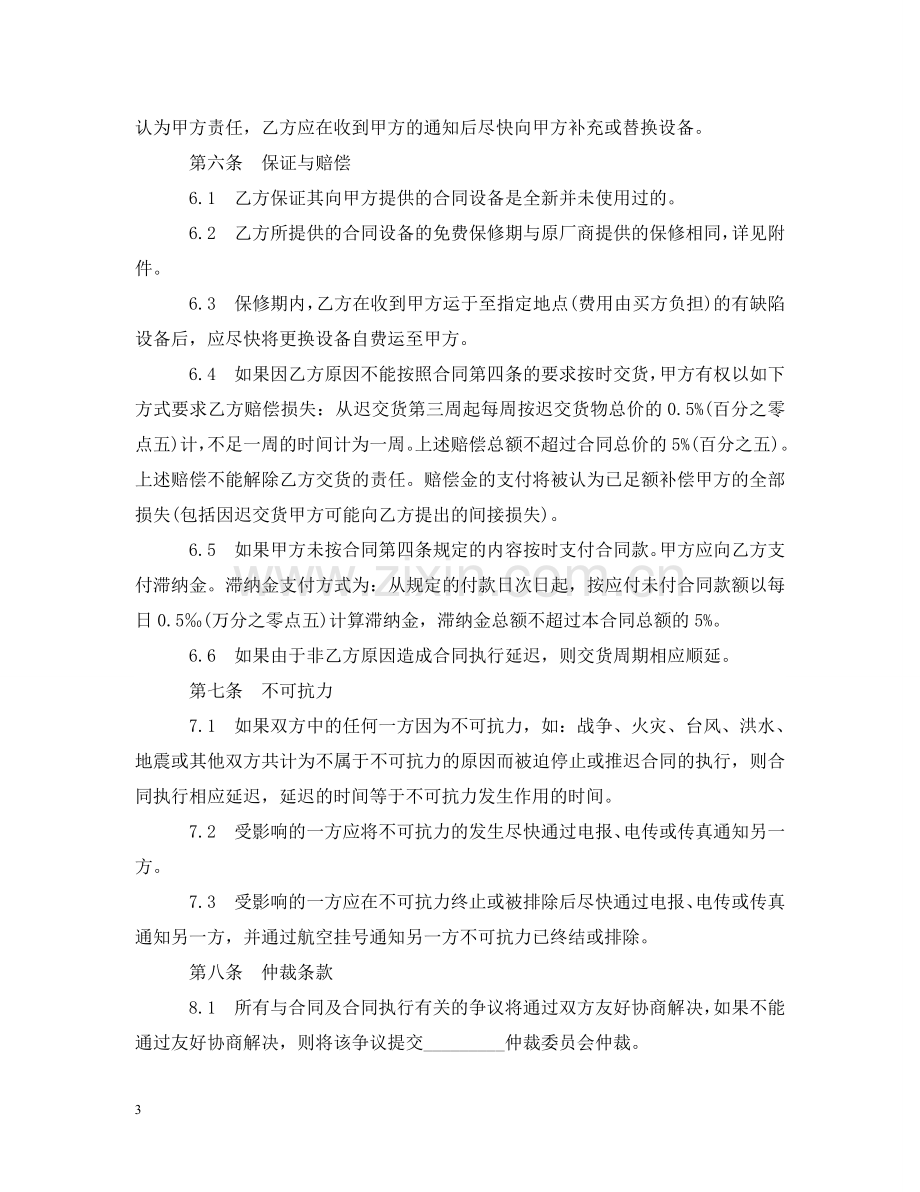 设备出售合同样本4篇 .doc_第3页