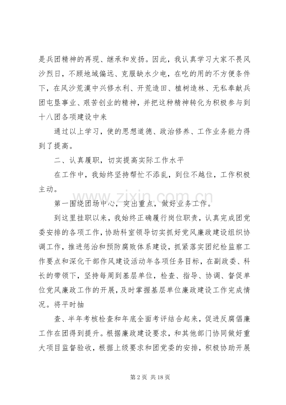 赴基层挂职干部述职述廉报告.docx_第2页