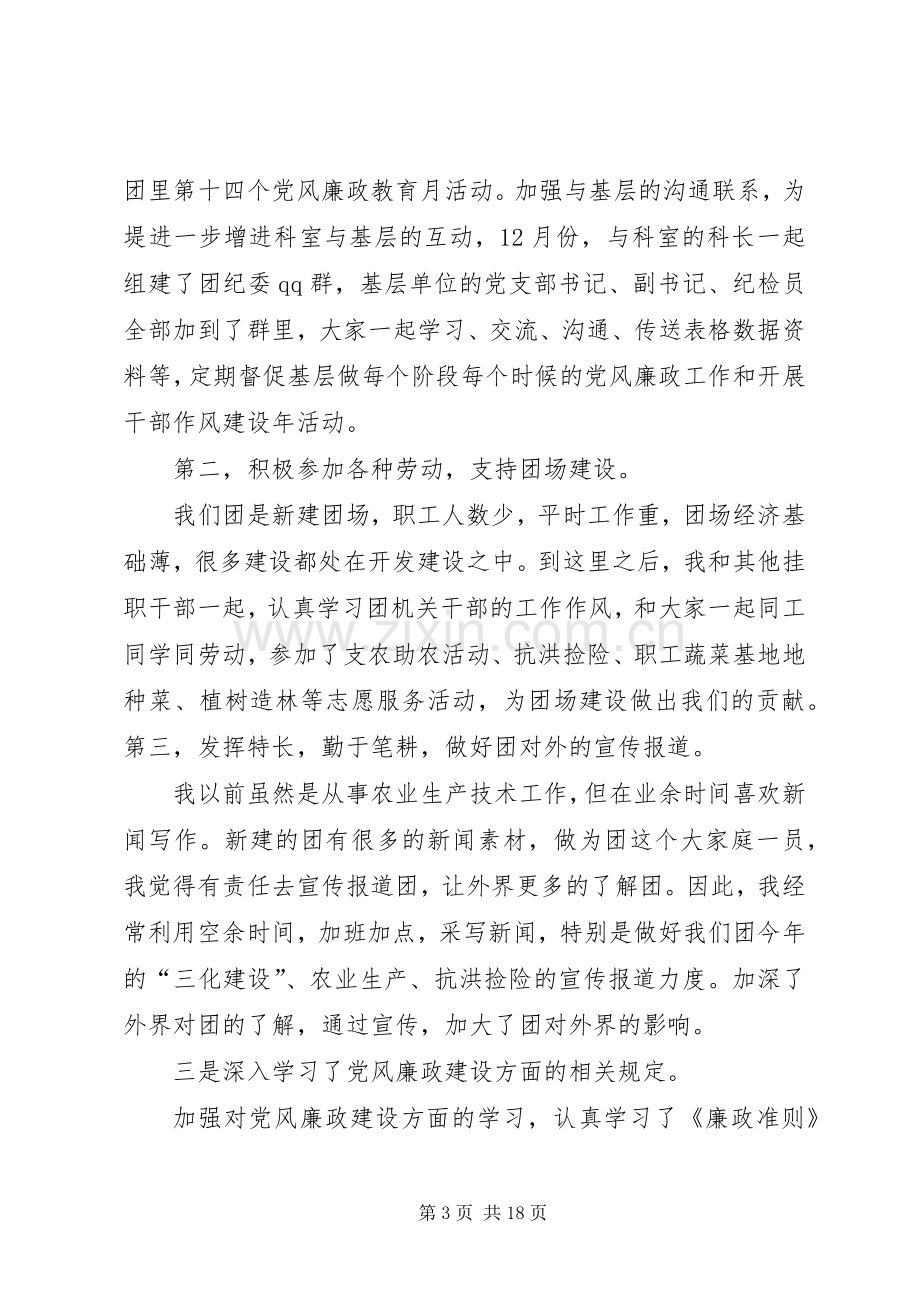 赴基层挂职干部述职述廉报告.docx_第3页