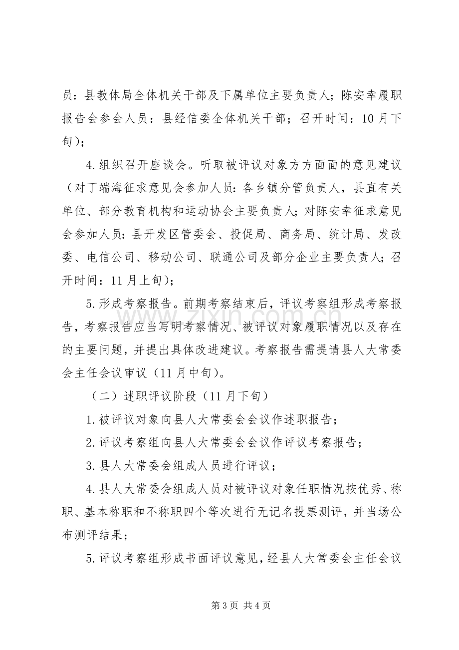 县政府人员述职评议工作方案.docx_第3页