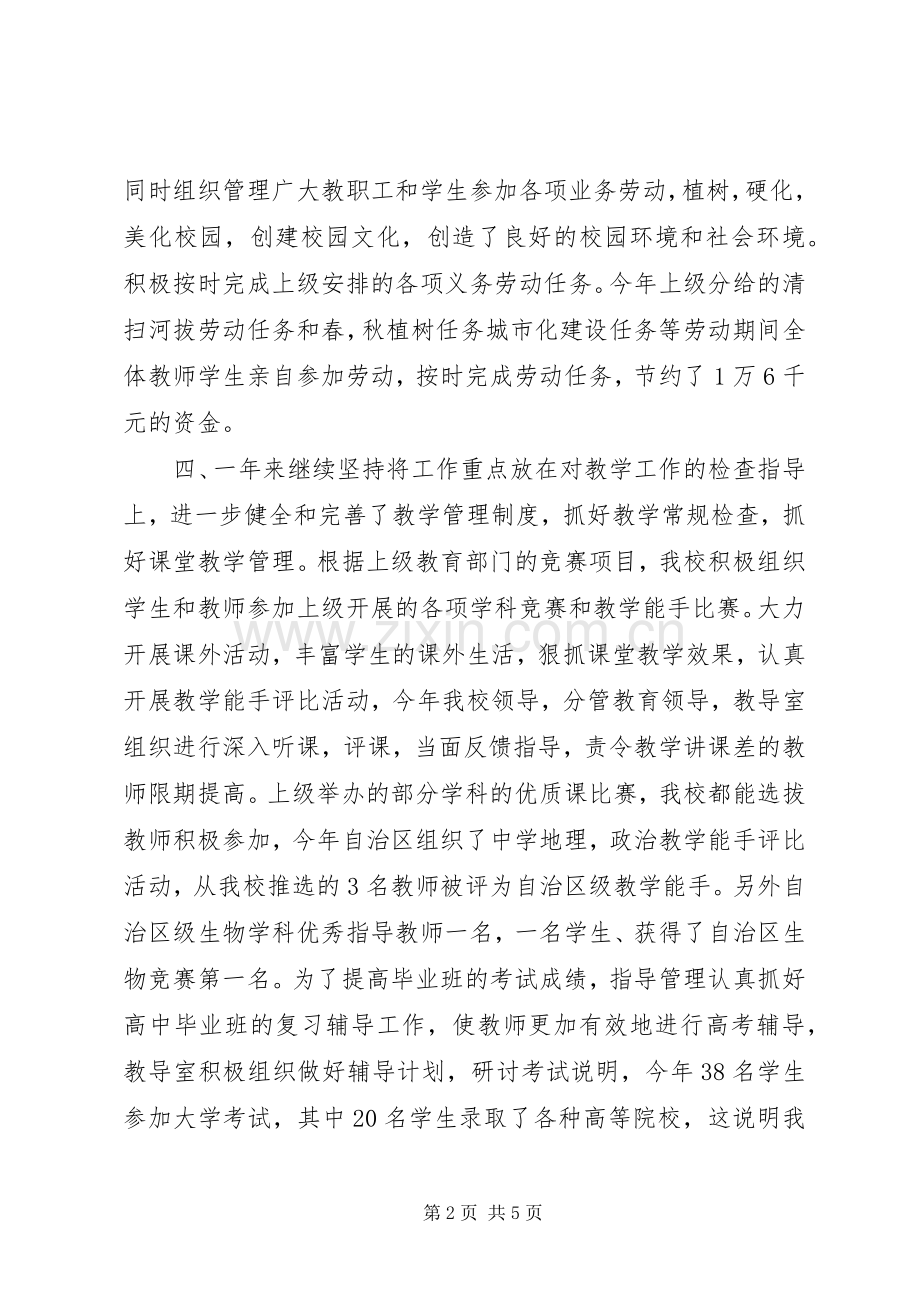 学校长述职述廉述职述廉报告.docx_第2页