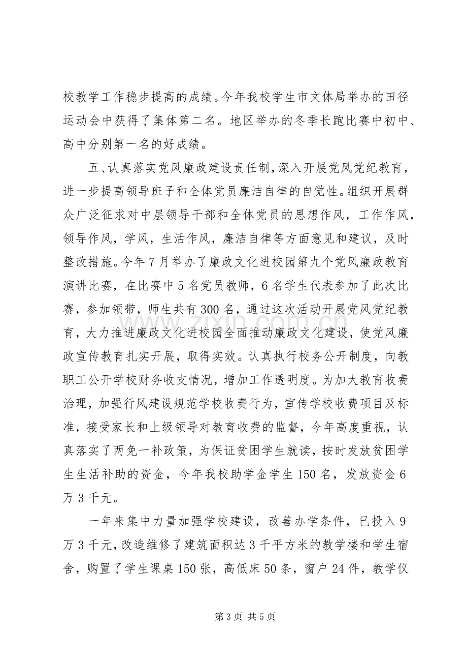 学校长述职述廉述职述廉报告.docx_第3页