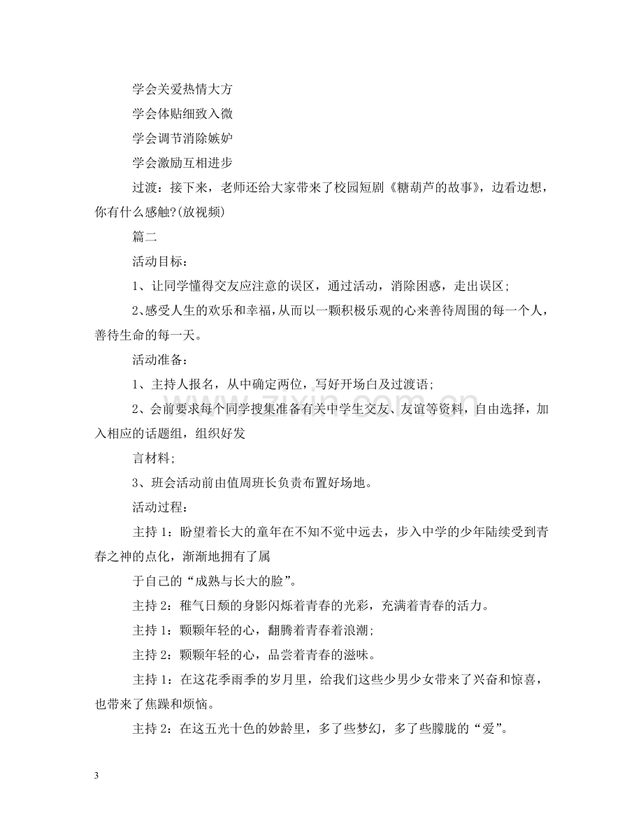 心理健康教育主题班会策划 .doc_第3页