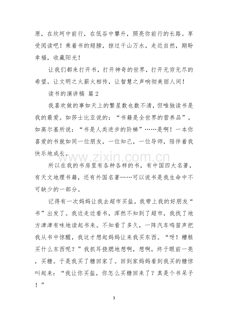 读书的演讲稿集锦5篇.docx_第3页