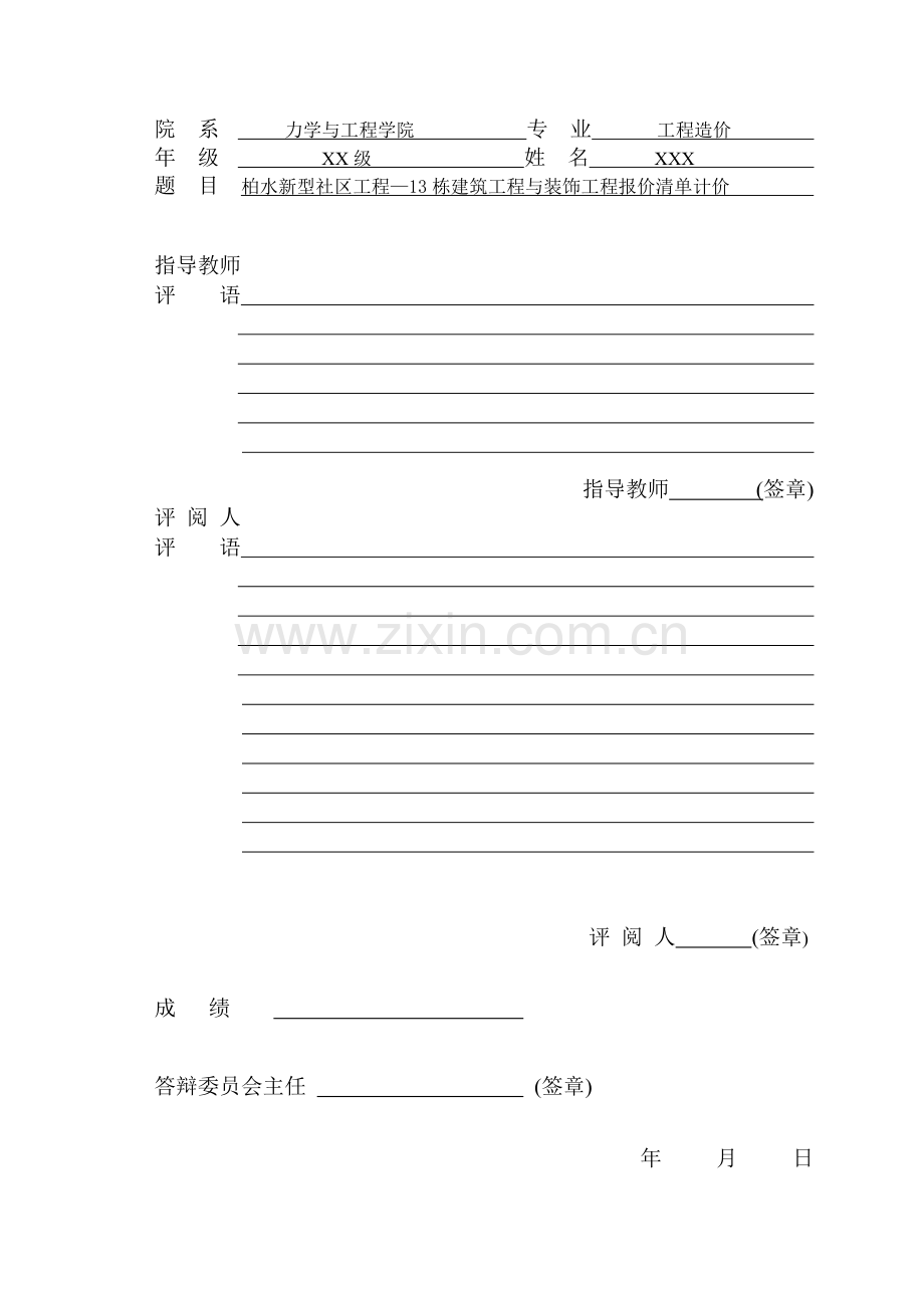 工程造价自考毕业设计(房建样板).docx_第3页