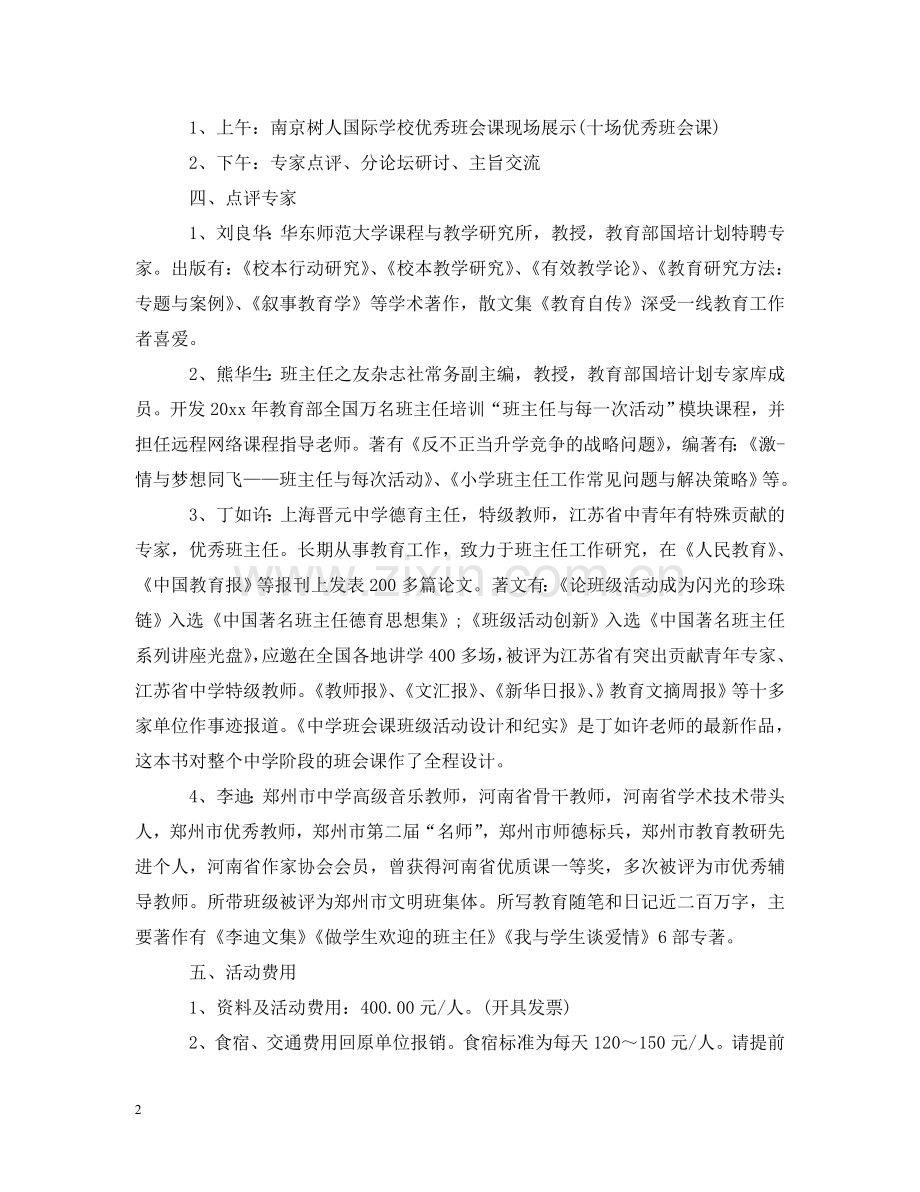 研讨会正式邀请函范文 .doc_第2页