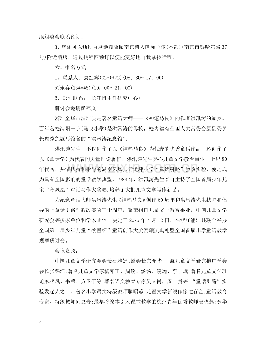 研讨会正式邀请函范文 .doc_第3页