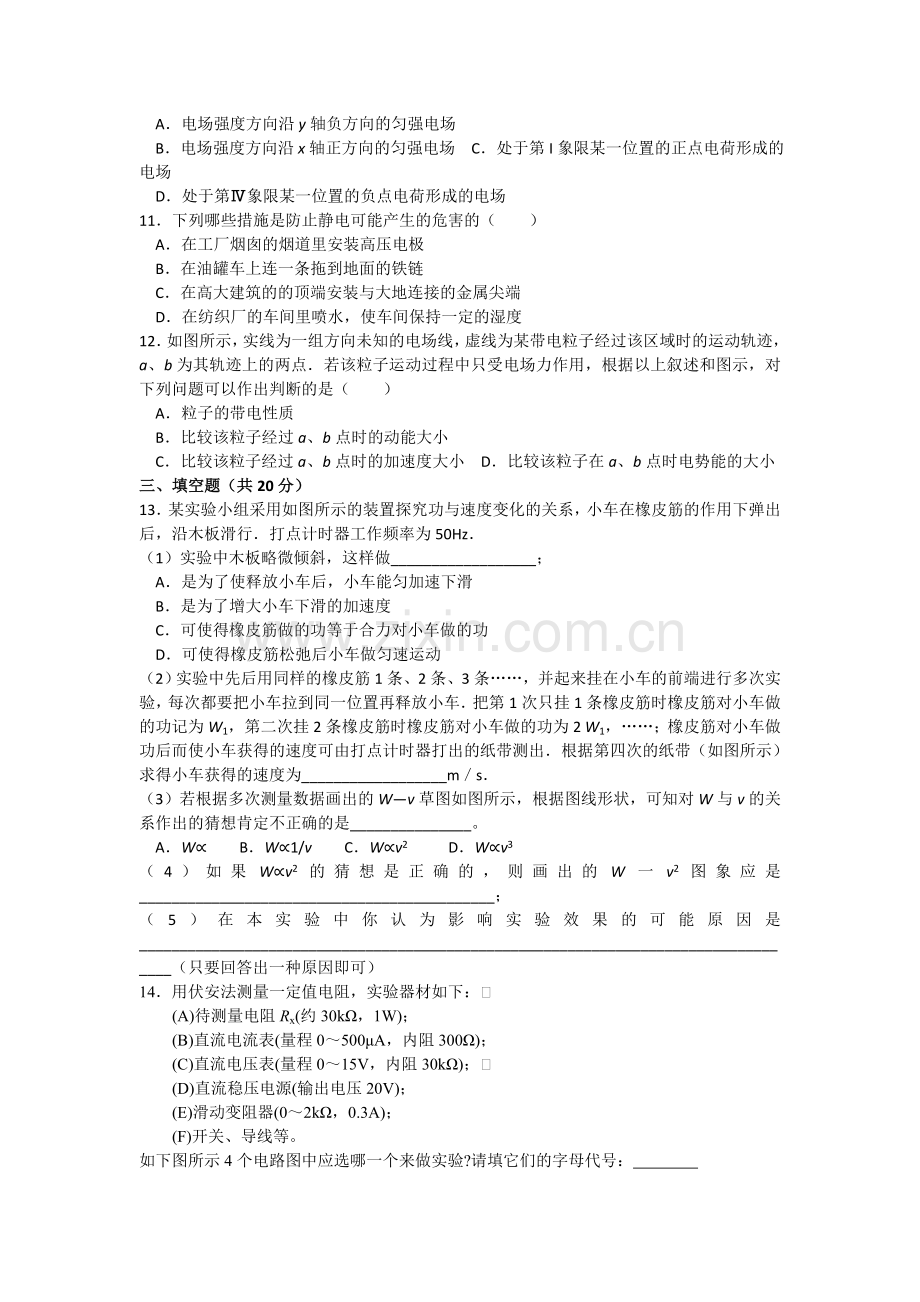 浙江省2011高考物理 第三次月考试卷 .doc_第2页