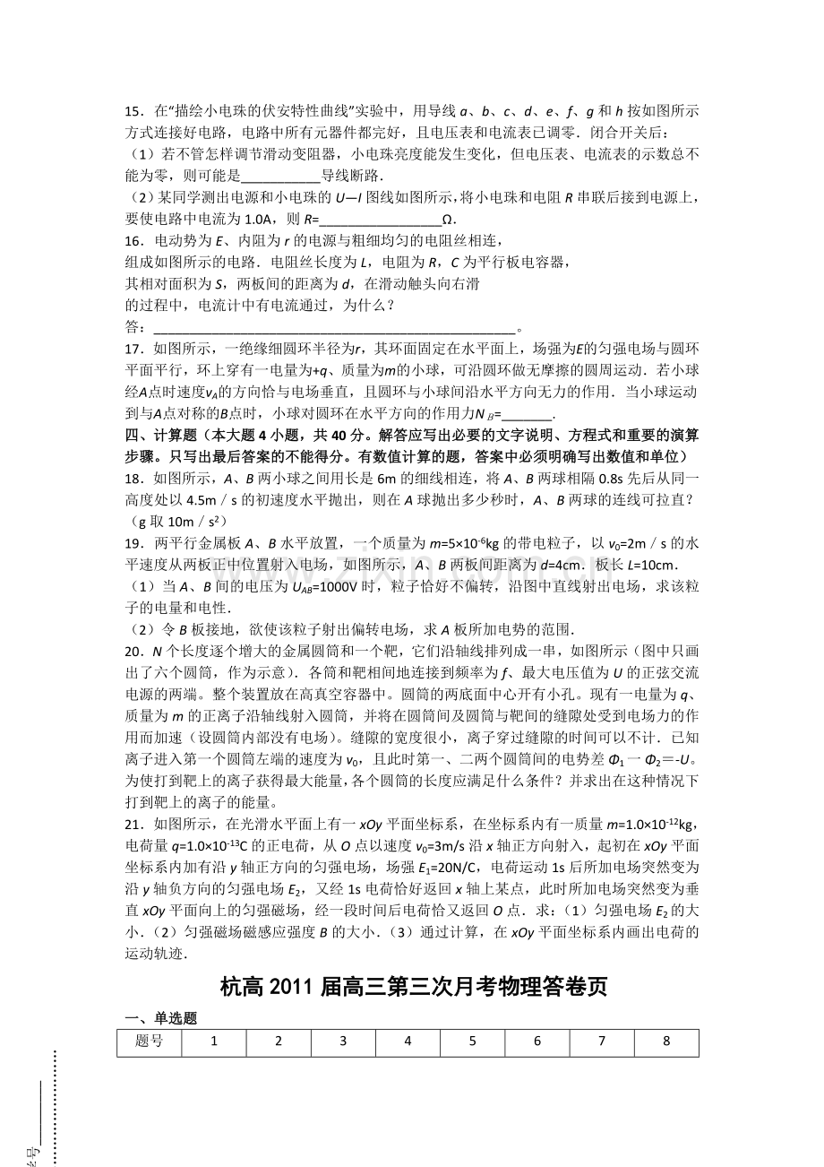 浙江省2011高考物理 第三次月考试卷 .doc_第3页