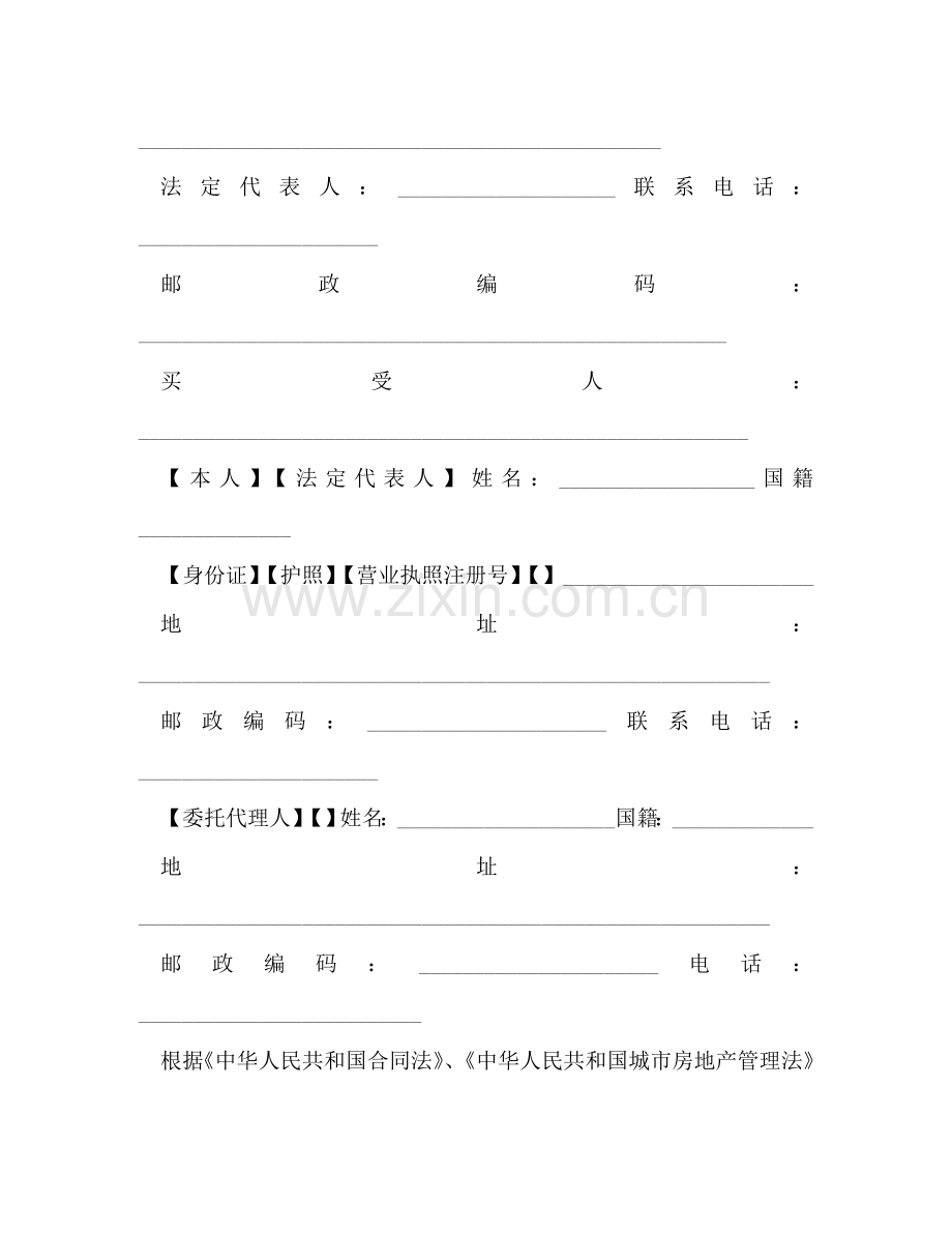 商品房买卖合同示范文本 .doc_第3页