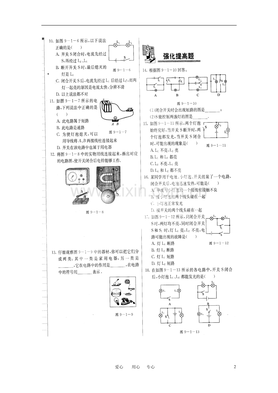 九年级物理-认识电路同步练习(扫描版-无答案)-北京课改版.doc_第2页