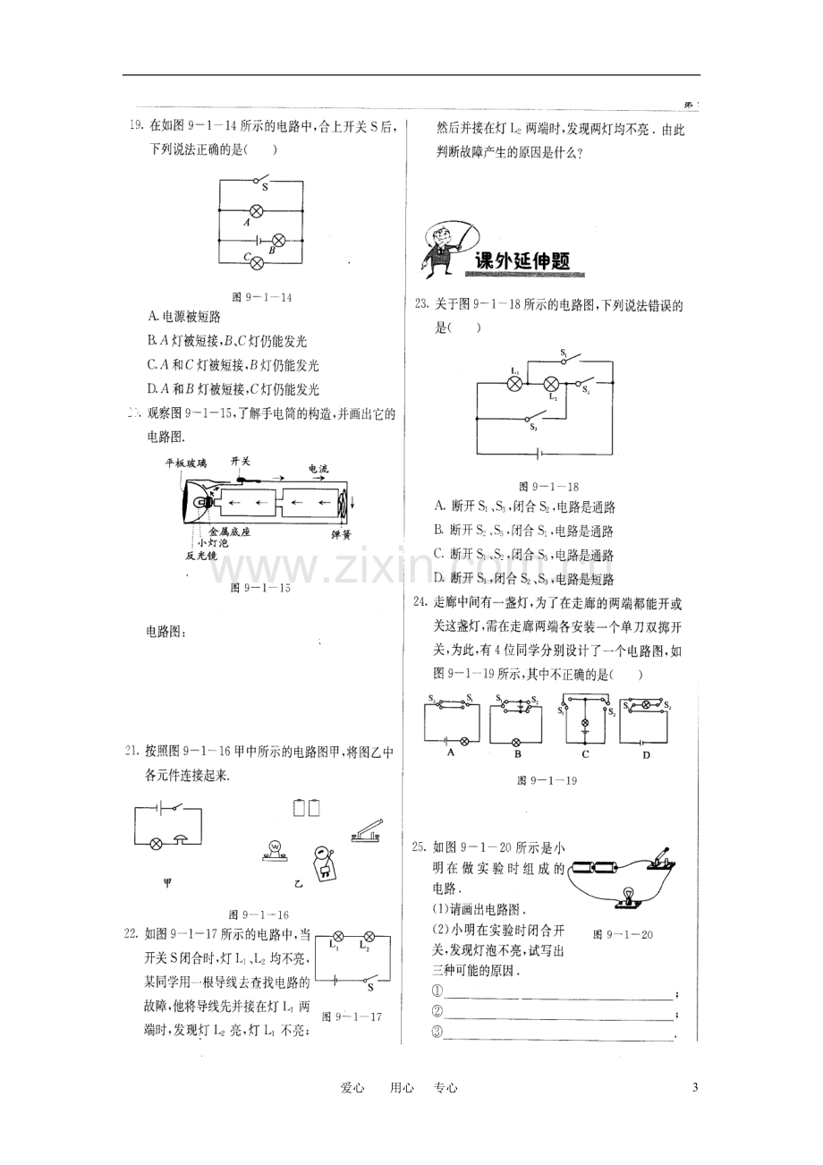 九年级物理-认识电路同步练习(扫描版-无答案)-北京课改版.doc_第3页