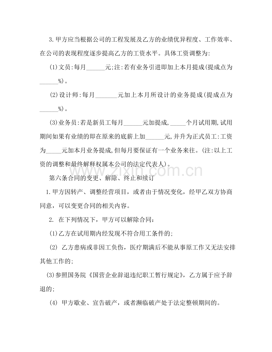 装饰公司员工合同协议书 .doc_第3页