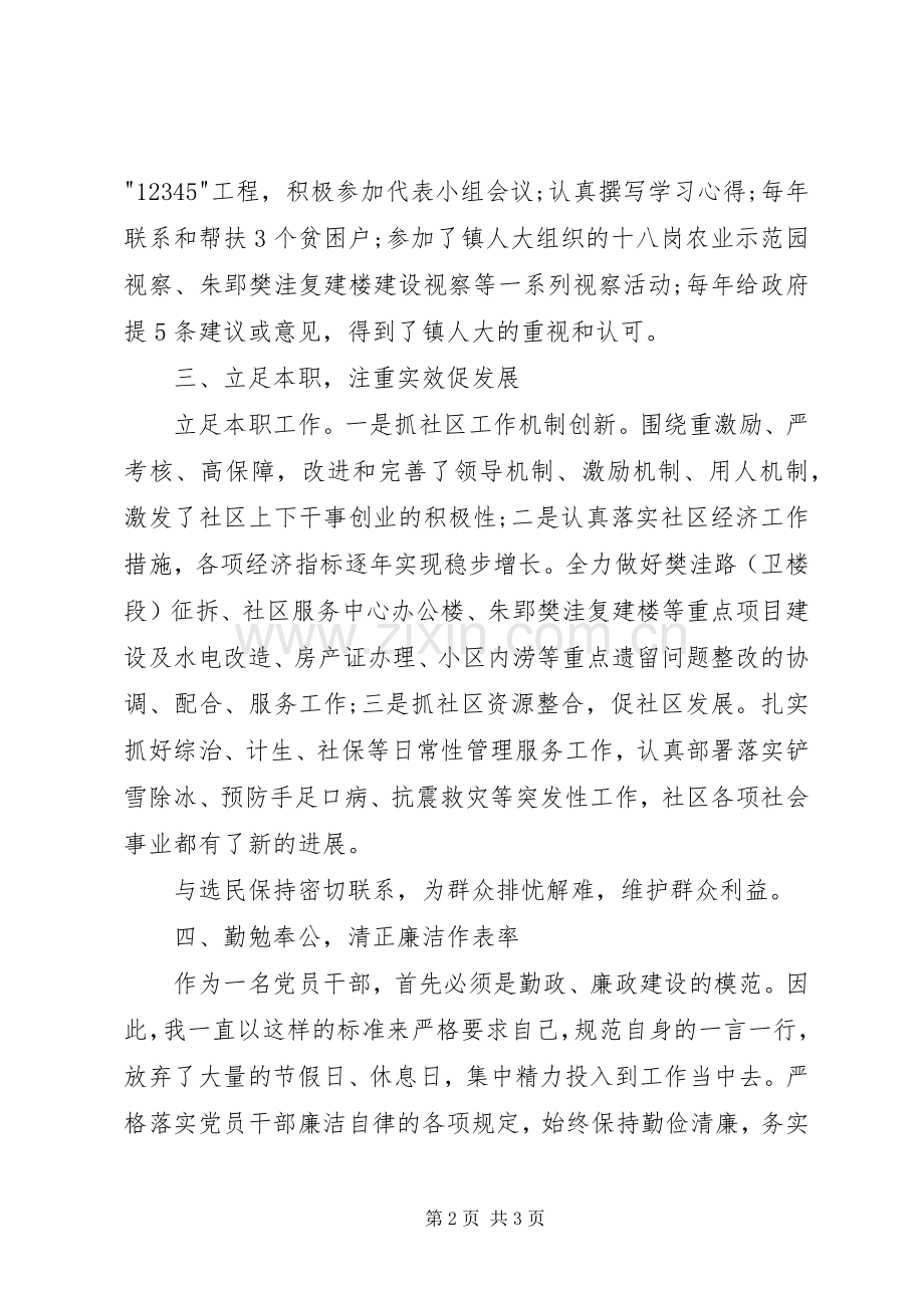 社区办公室主任述职报告.docx_第2页