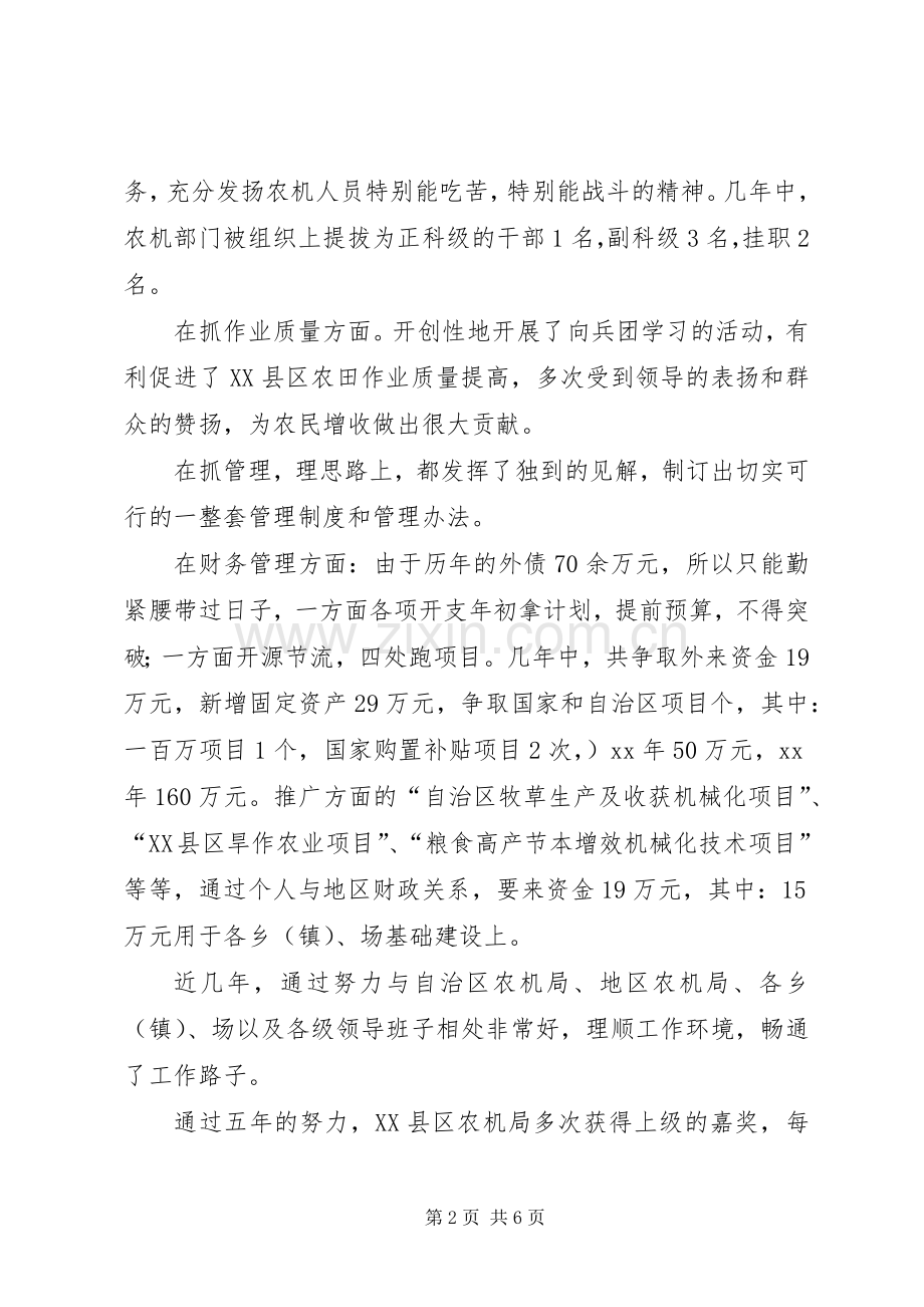 市农机局局长终述职报告.docx_第2页