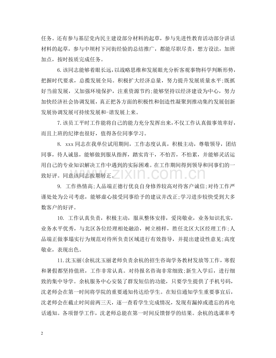 如何给员工写转正评语 .doc_第2页