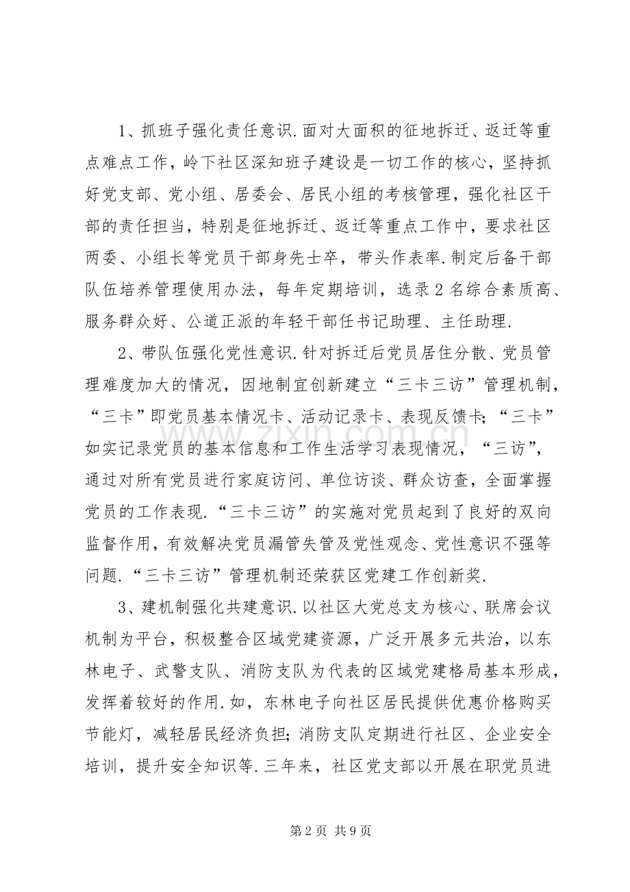 【岭下社区班子述职报告——汇报人-社区党支部书记、居委会主任陈水...】党支部书记述职报告会.docx_第2页