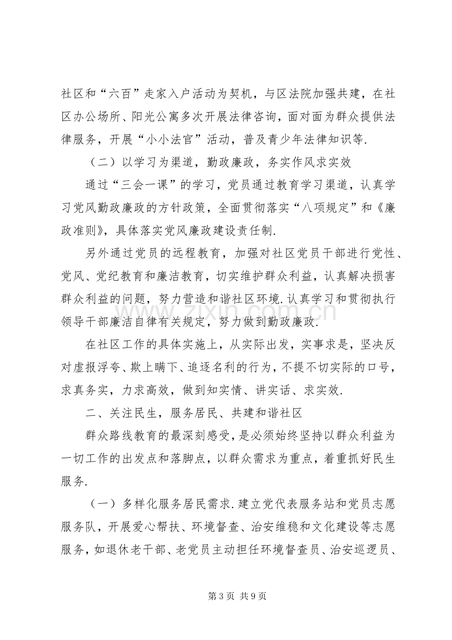 【岭下社区班子述职报告——汇报人-社区党支部书记、居委会主任陈水...】党支部书记述职报告会.docx_第3页