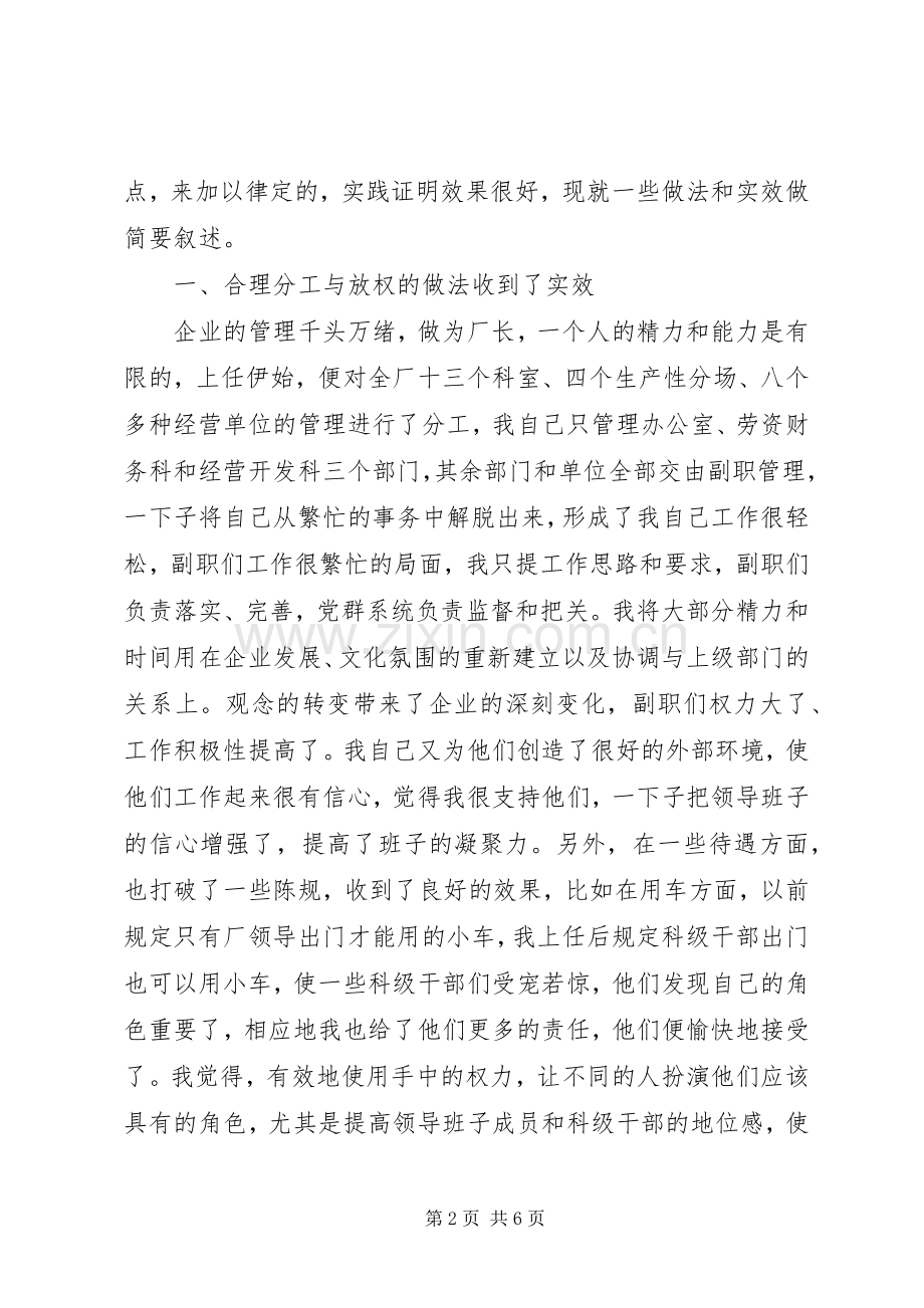 领导干部述职报告述职报告.docx_第2页