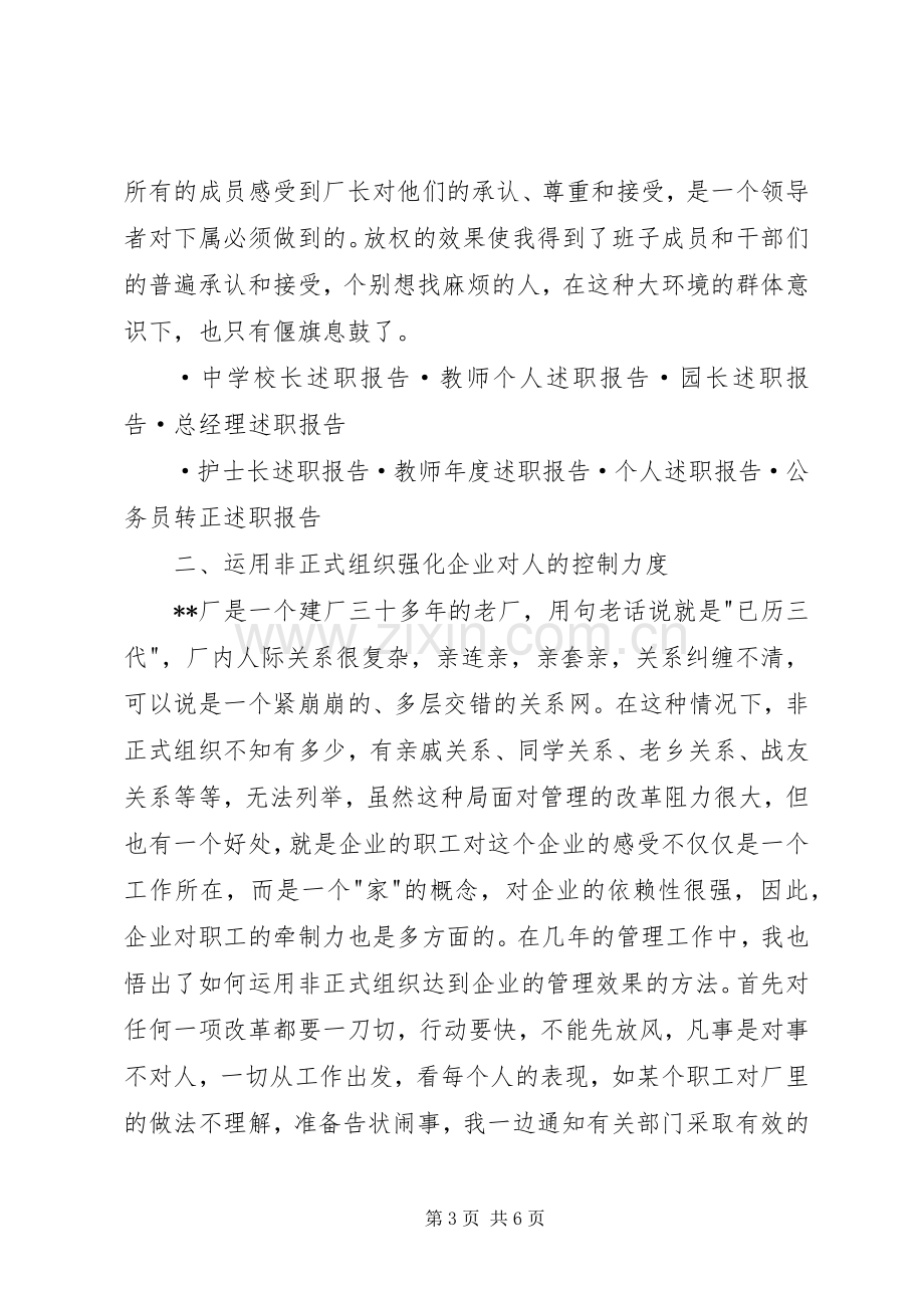 领导干部述职报告述职报告.docx_第3页