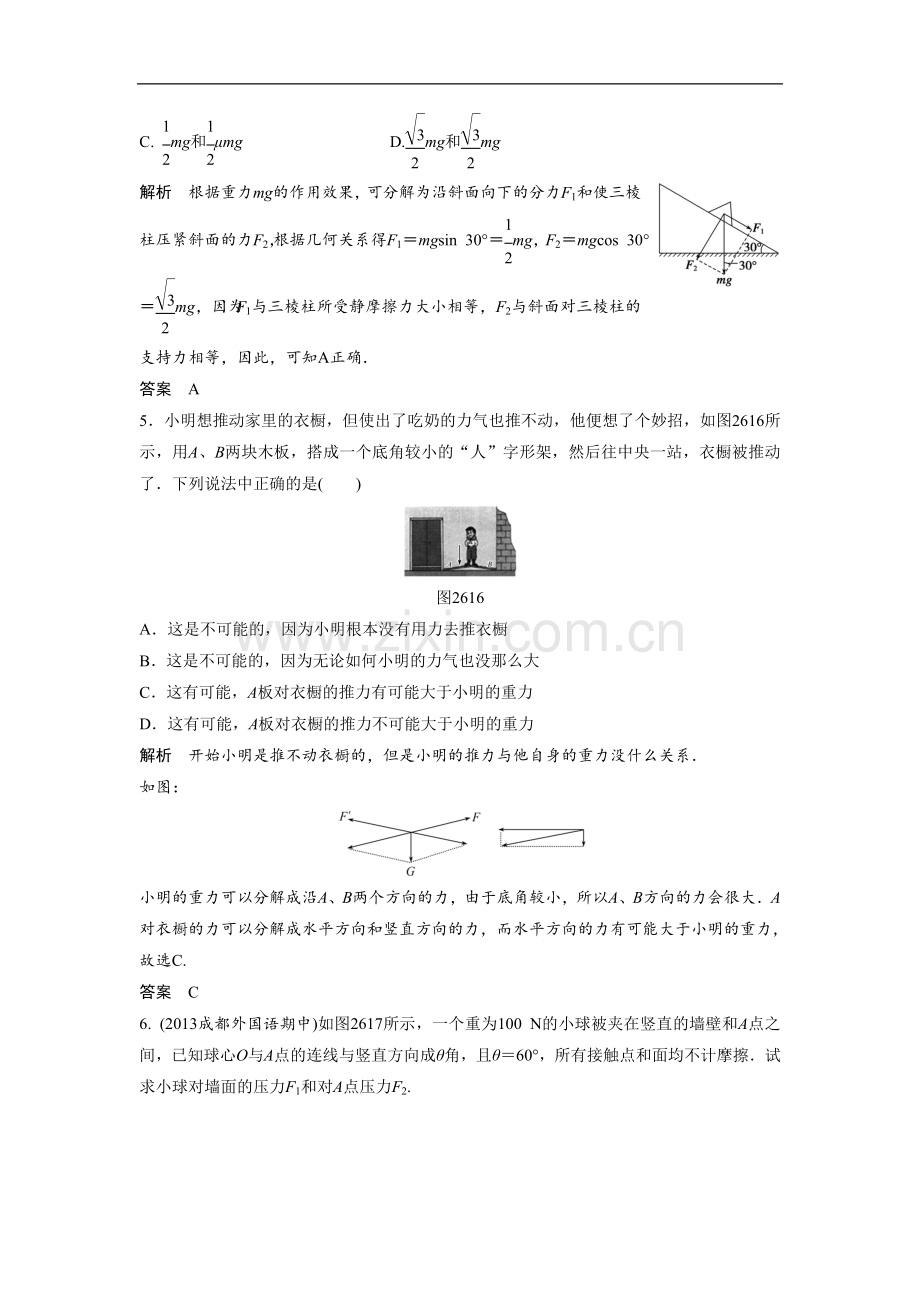 《力的分解》同步练习1.doc_第2页