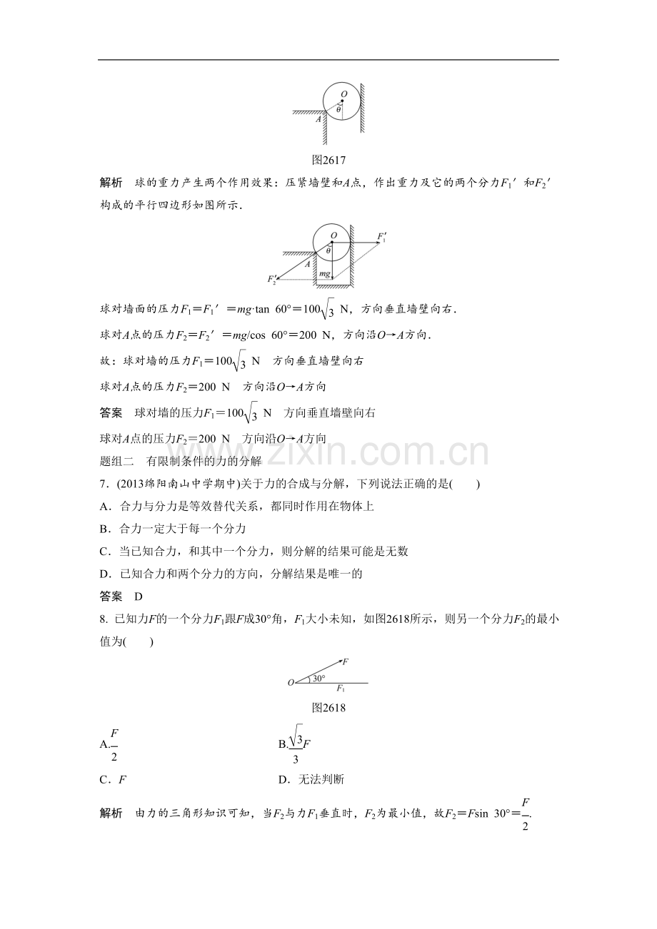 《力的分解》同步练习1.doc_第3页