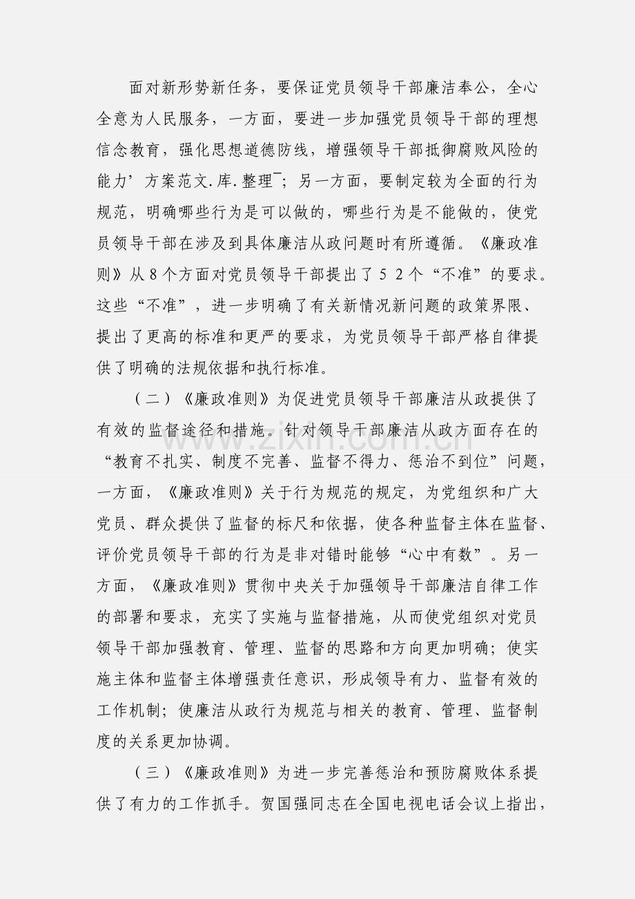 廉政准则学习心得体会 (1).docx_第2页