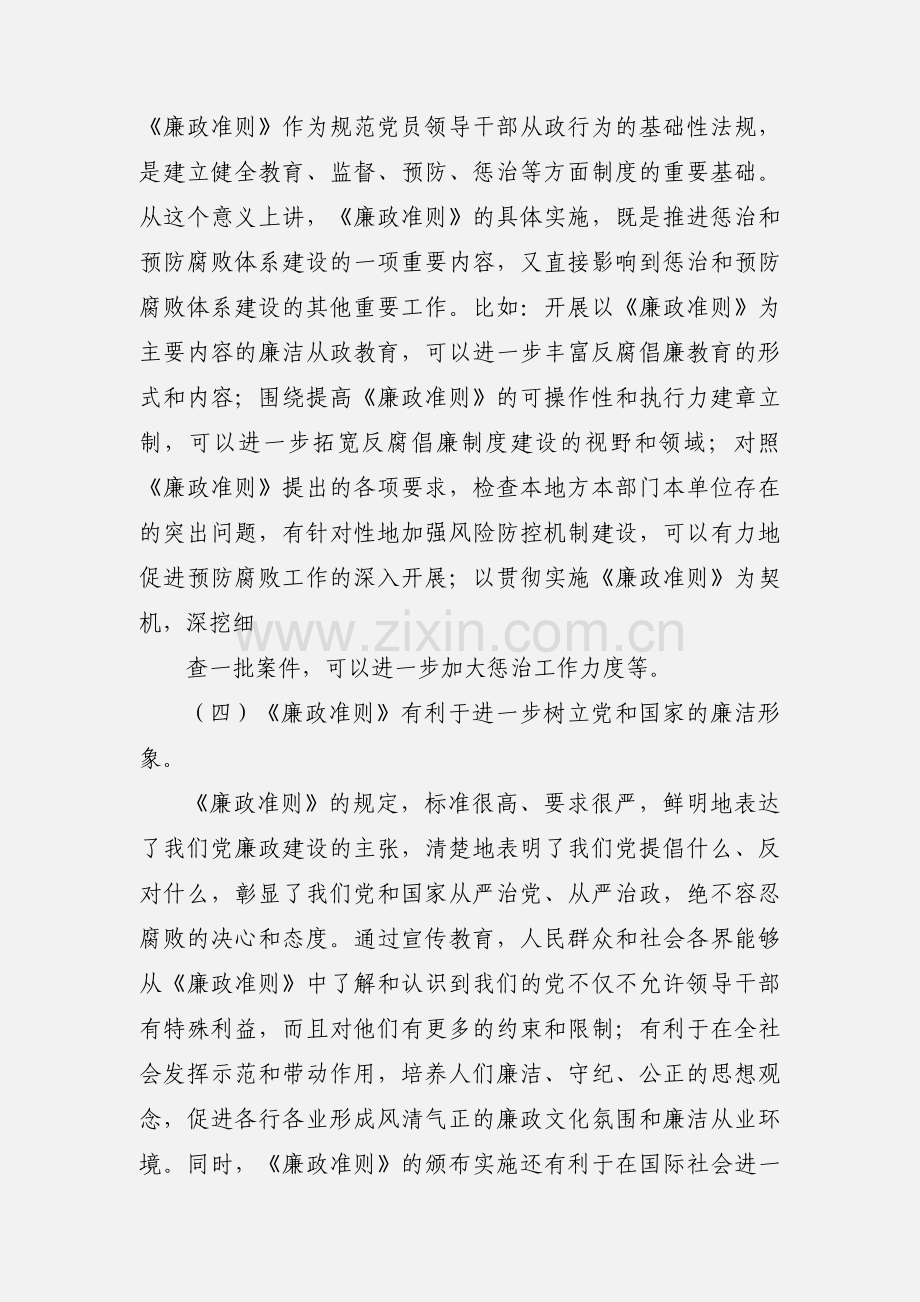 廉政准则学习心得体会 (1).docx_第3页