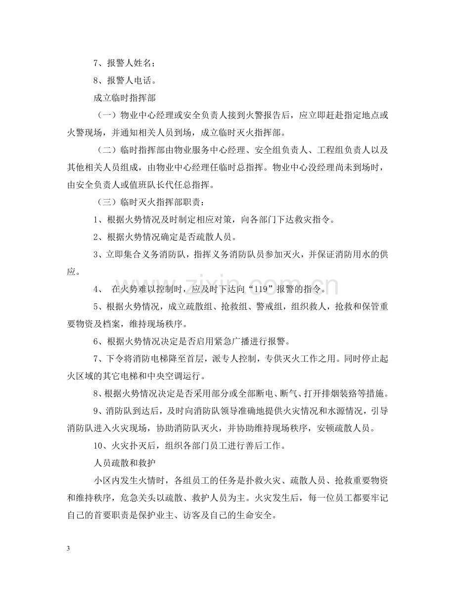 物业管理消防应急预案 .doc_第3页