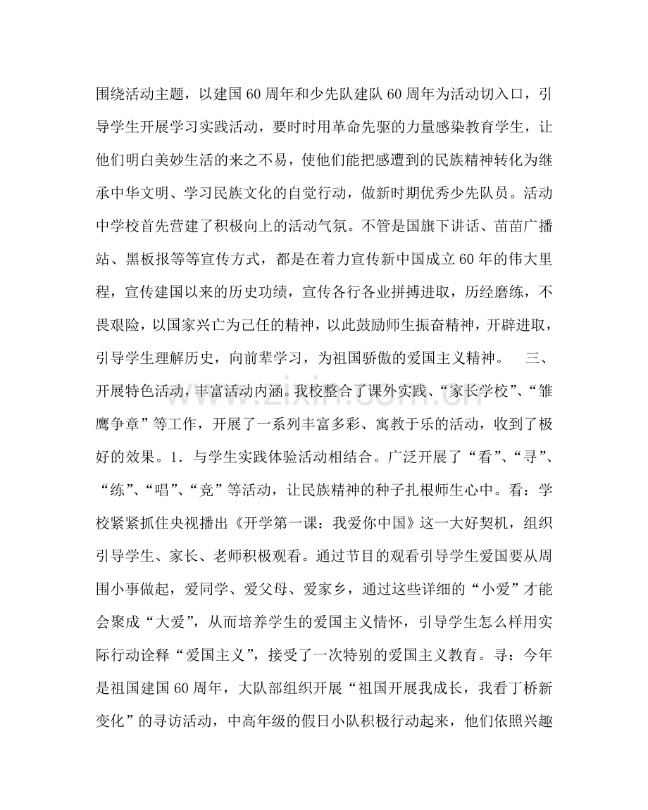 政教处范文民族精神教育月活动总结 .doc_第2页