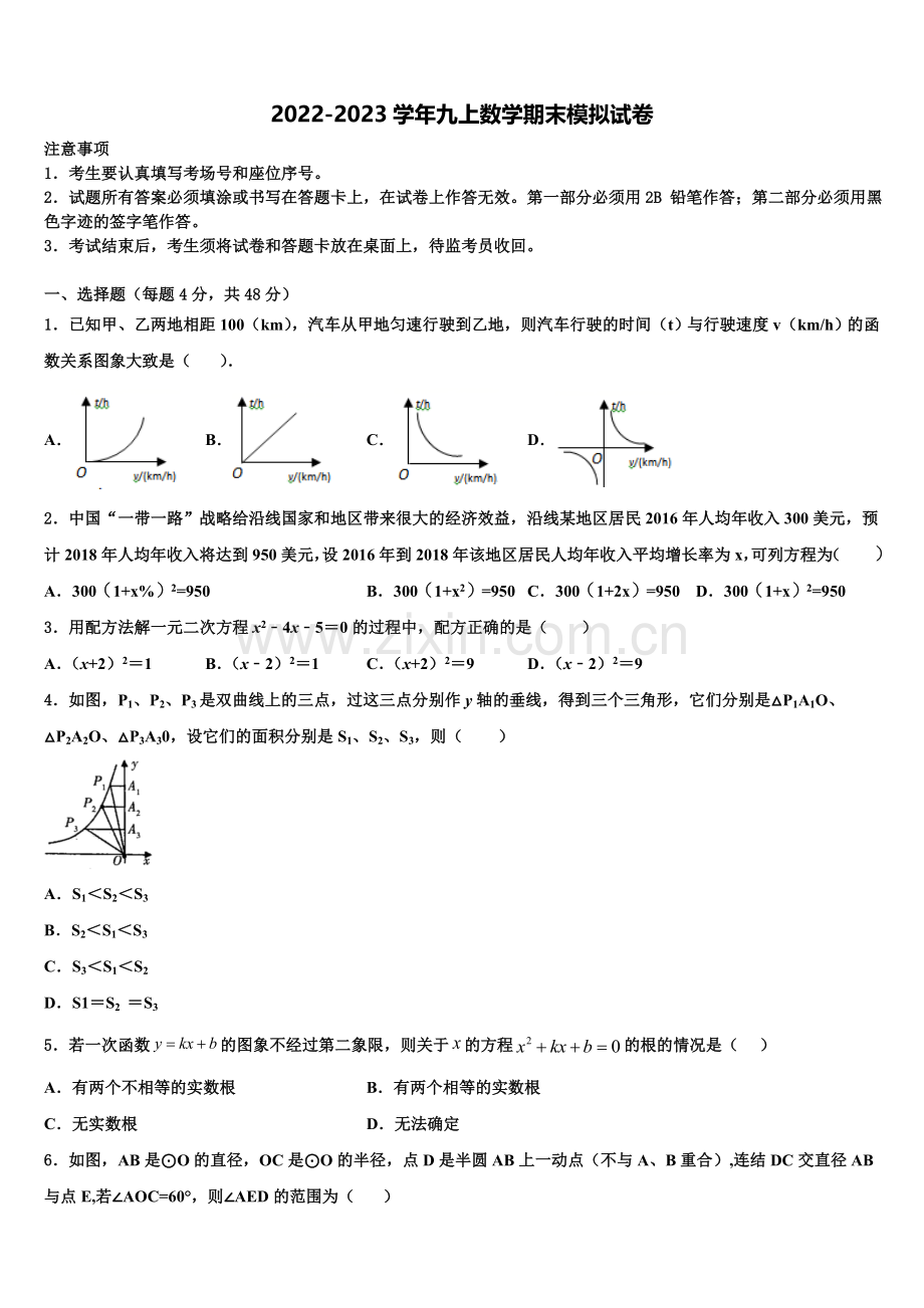 2023届江苏省南通市第一中学数学九年级第一学期期末教学质量检测模拟试题含解析.doc_第1页