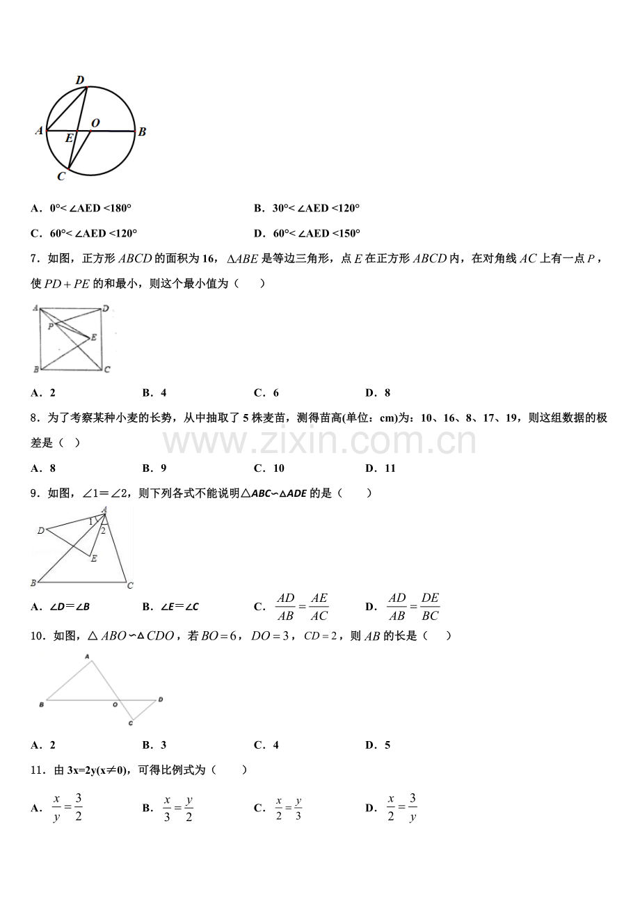 2023届江苏省南通市第一中学数学九年级第一学期期末教学质量检测模拟试题含解析.doc_第2页