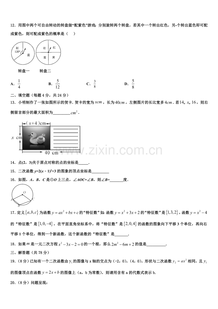 2023届江苏省南通市第一中学数学九年级第一学期期末教学质量检测模拟试题含解析.doc_第3页