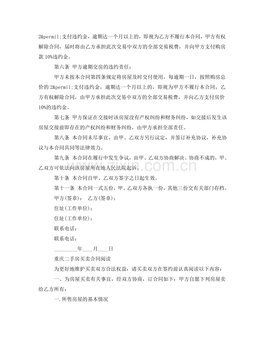 重庆二手房买卖标准合同 .doc_第2页