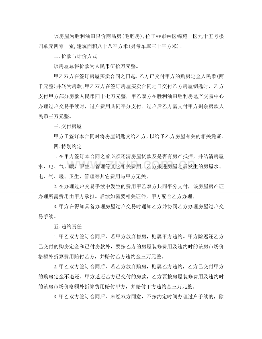 重庆二手房买卖标准合同 .doc_第3页