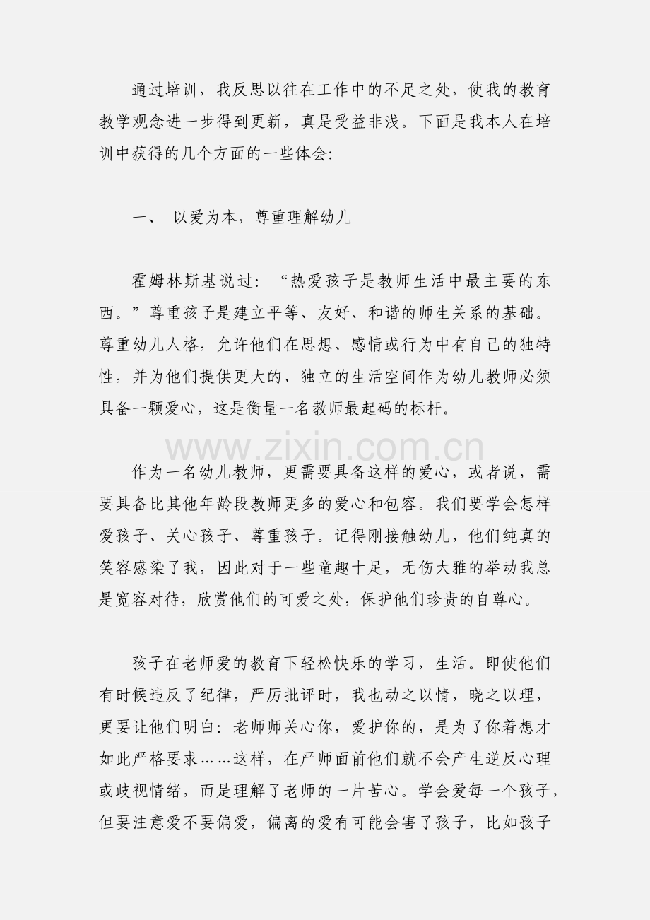 教师师德师风培训心得体会自我论述.docx_第2页